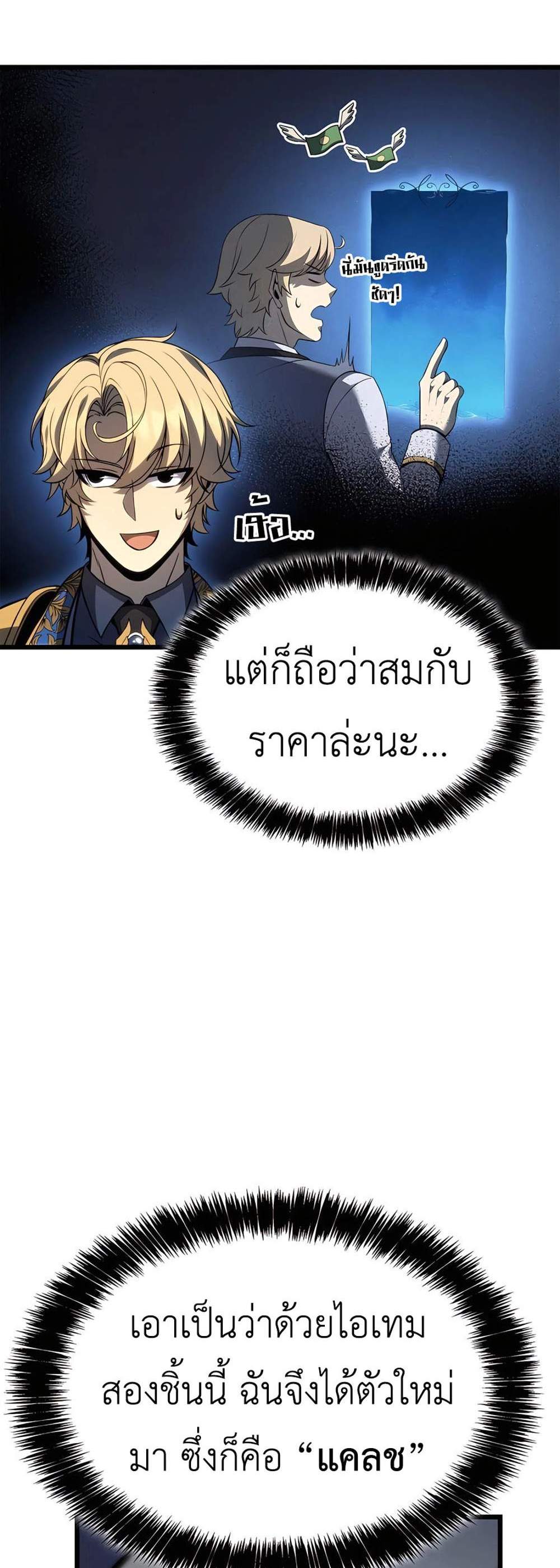 The Count’s Youngest Son is A Player แปลไทย