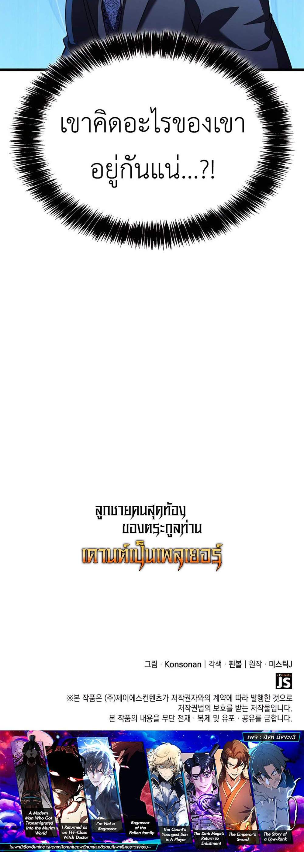 The Count’s Youngest Son is A Player แปลไทย