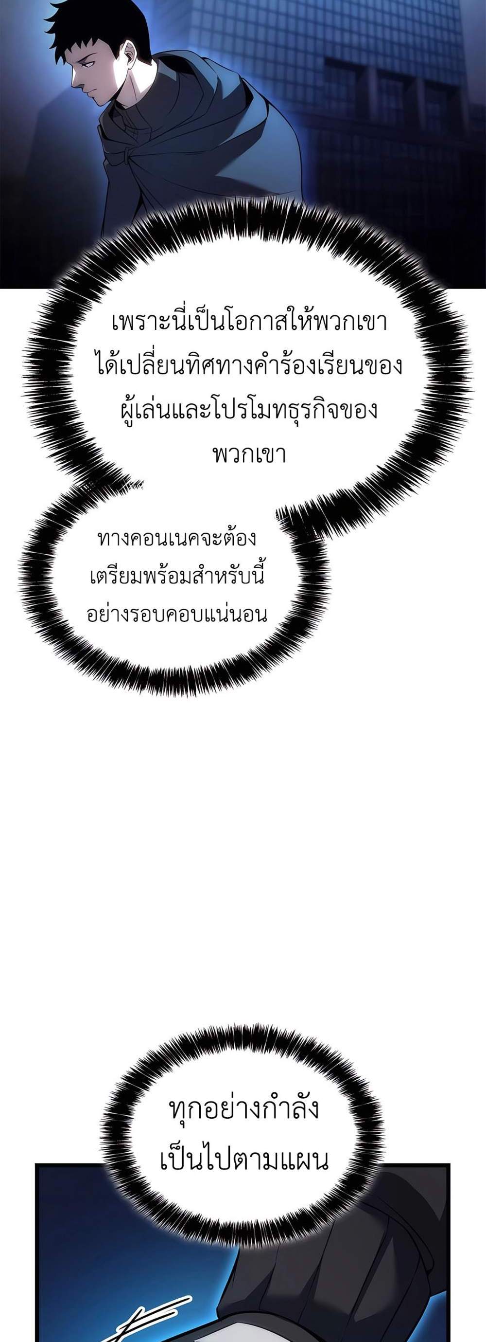 The Count’s Youngest Son is A Player แปลไทย