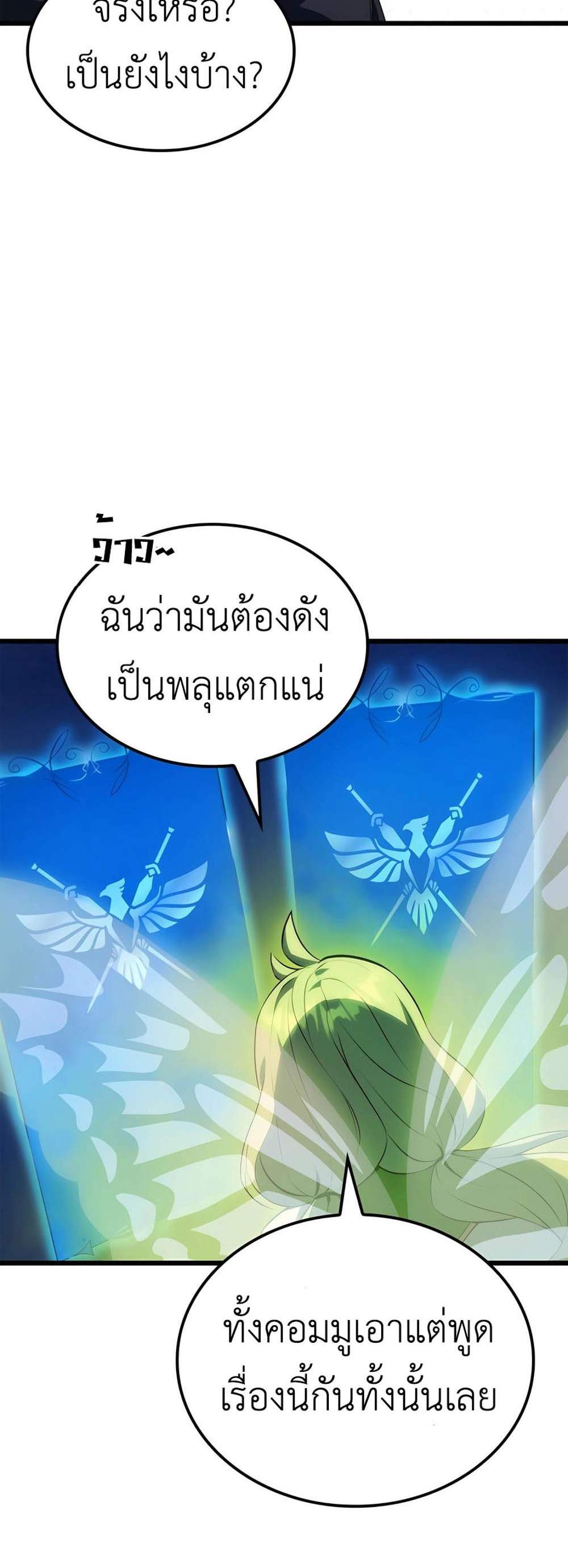 The Count’s Youngest Son is A Player แปลไทย