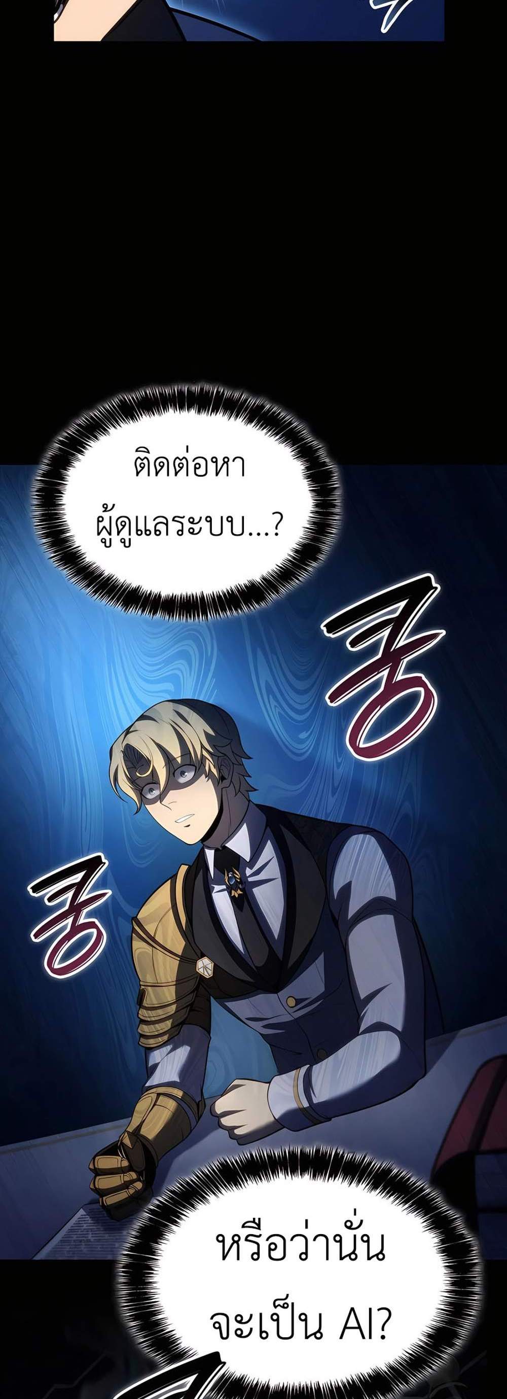 The Count’s Youngest Son is A Player แปลไทย