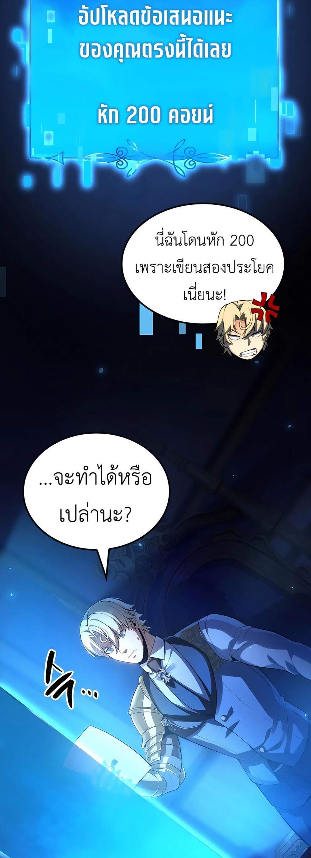 The Count’s Youngest Son is A Player แปลไทย