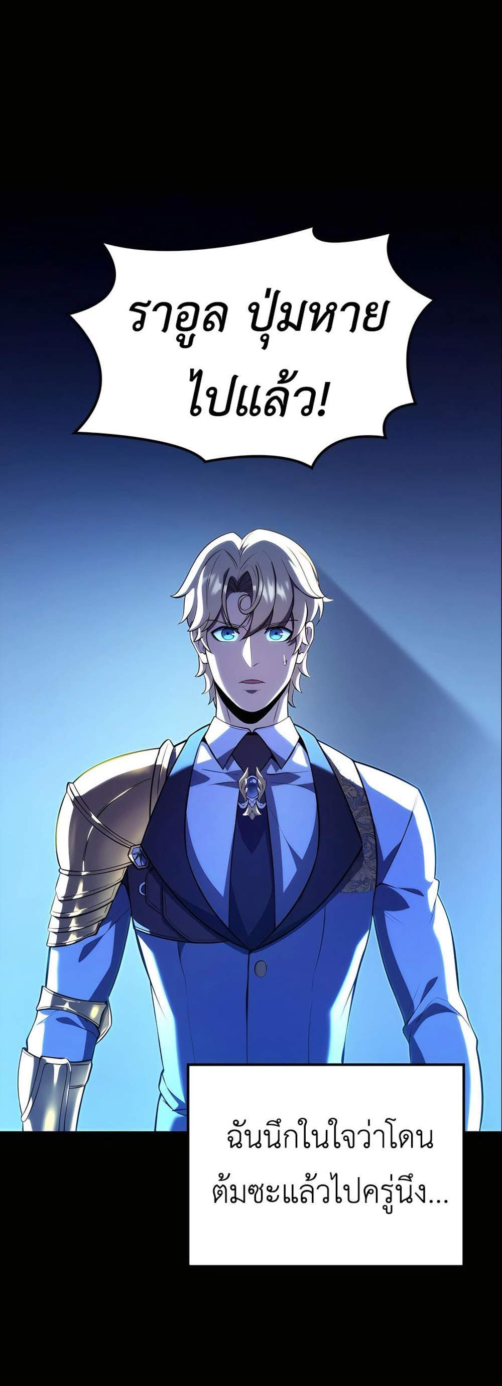 The Count’s Youngest Son is A Player แปลไทย