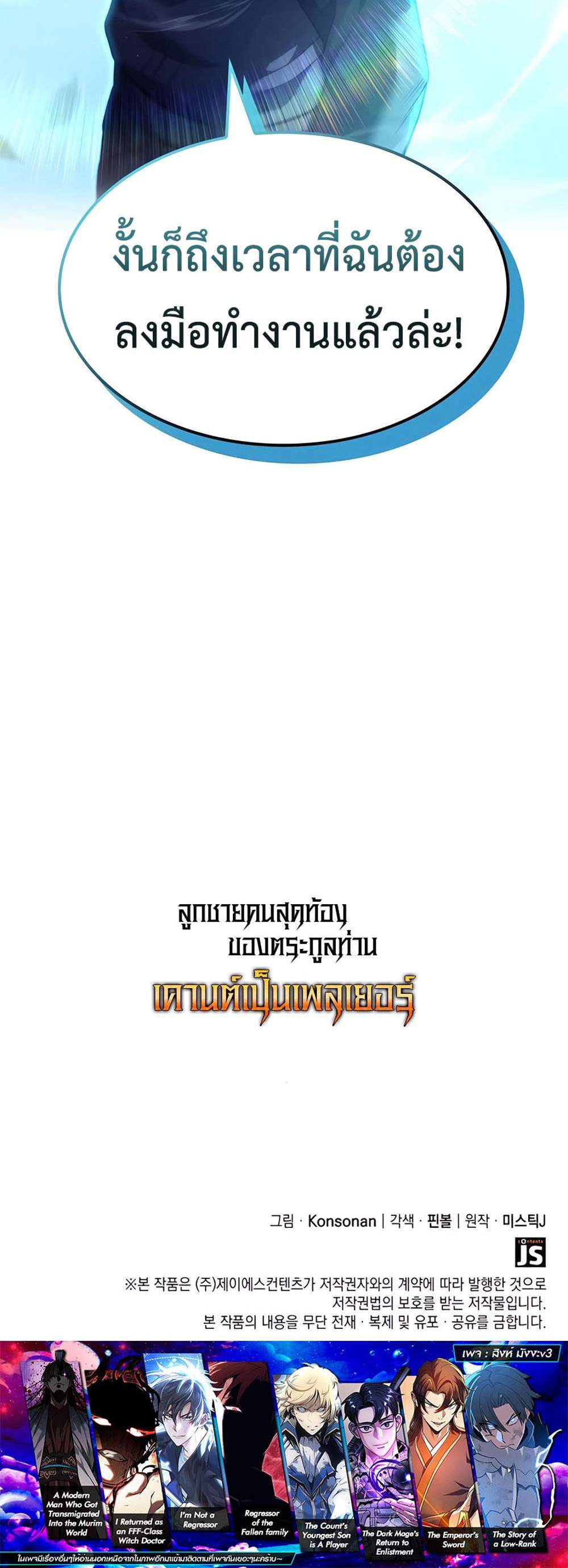 The Count’s Youngest Son is A Player แปลไทย