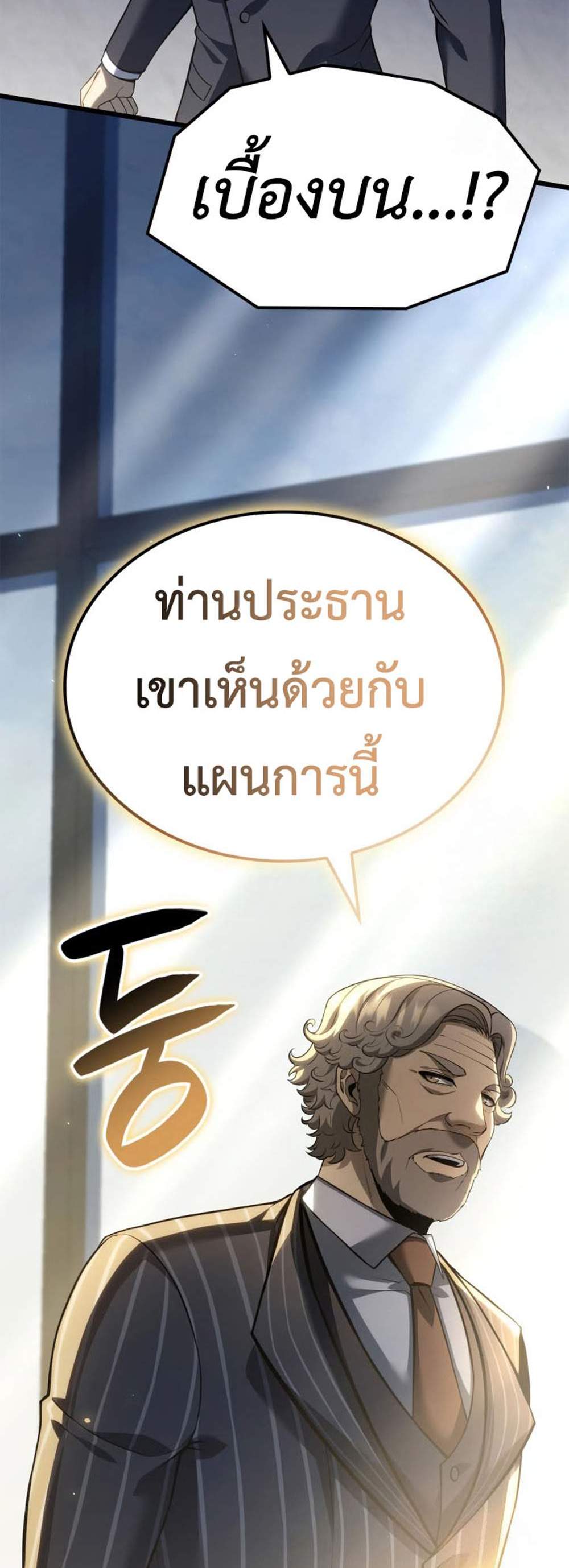 The Count’s Youngest Son is A Player แปลไทย