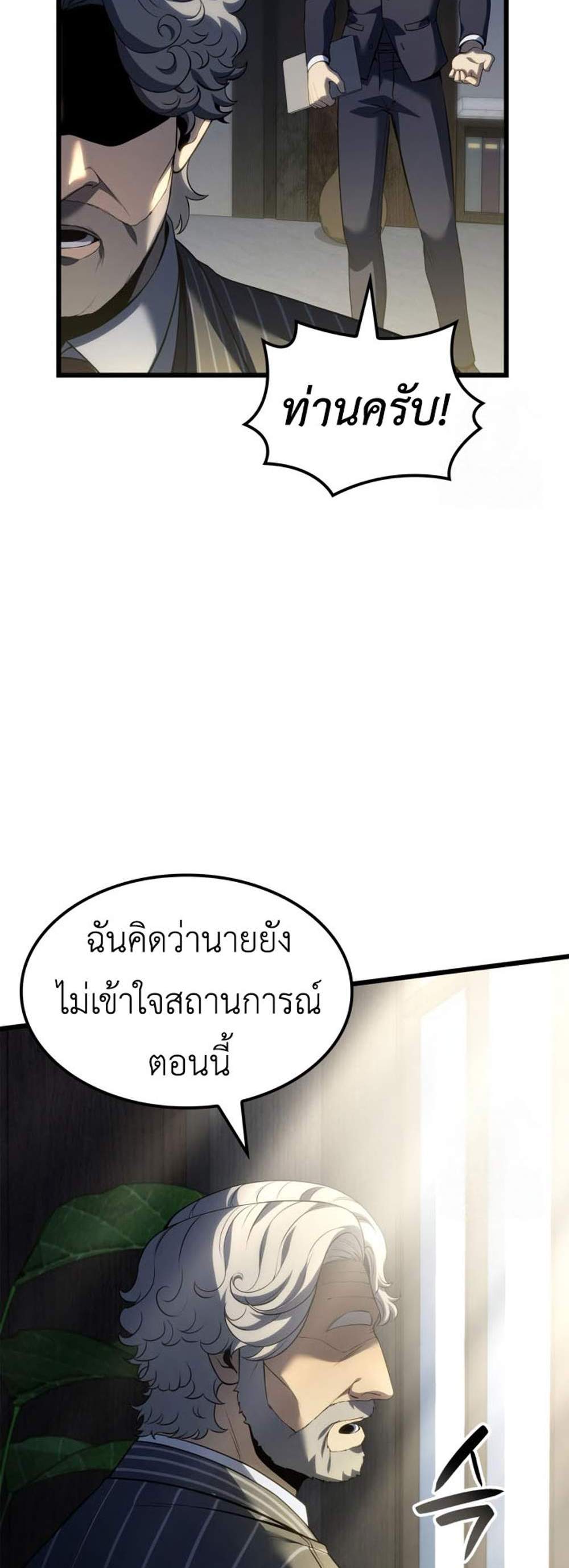 The Count’s Youngest Son is A Player แปลไทย