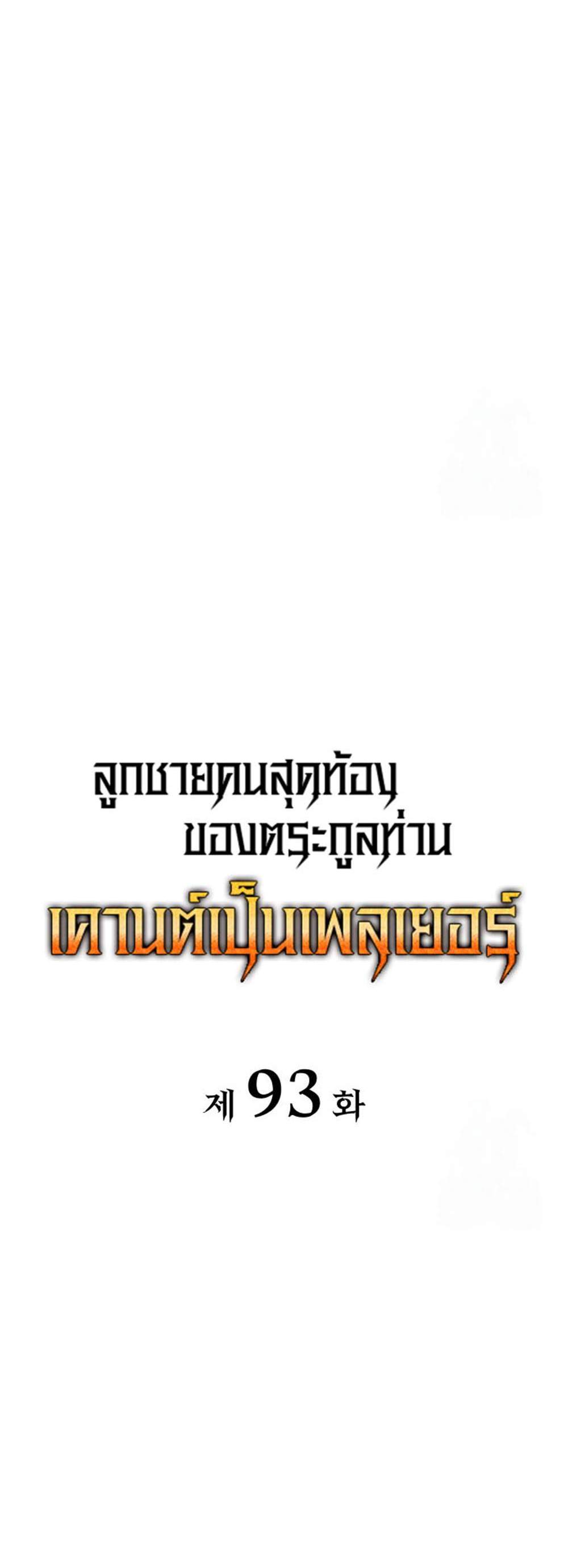 The Count’s Youngest Son is A Player แปลไทย