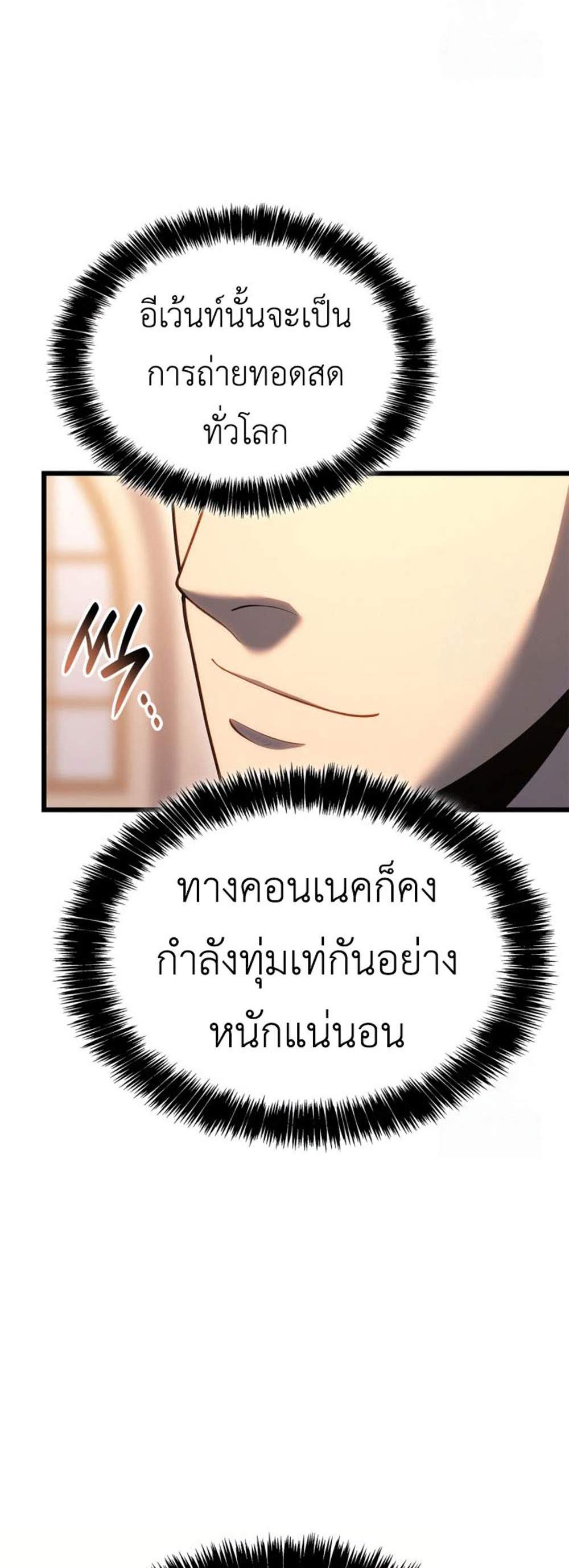 The Count’s Youngest Son is A Player แปลไทย