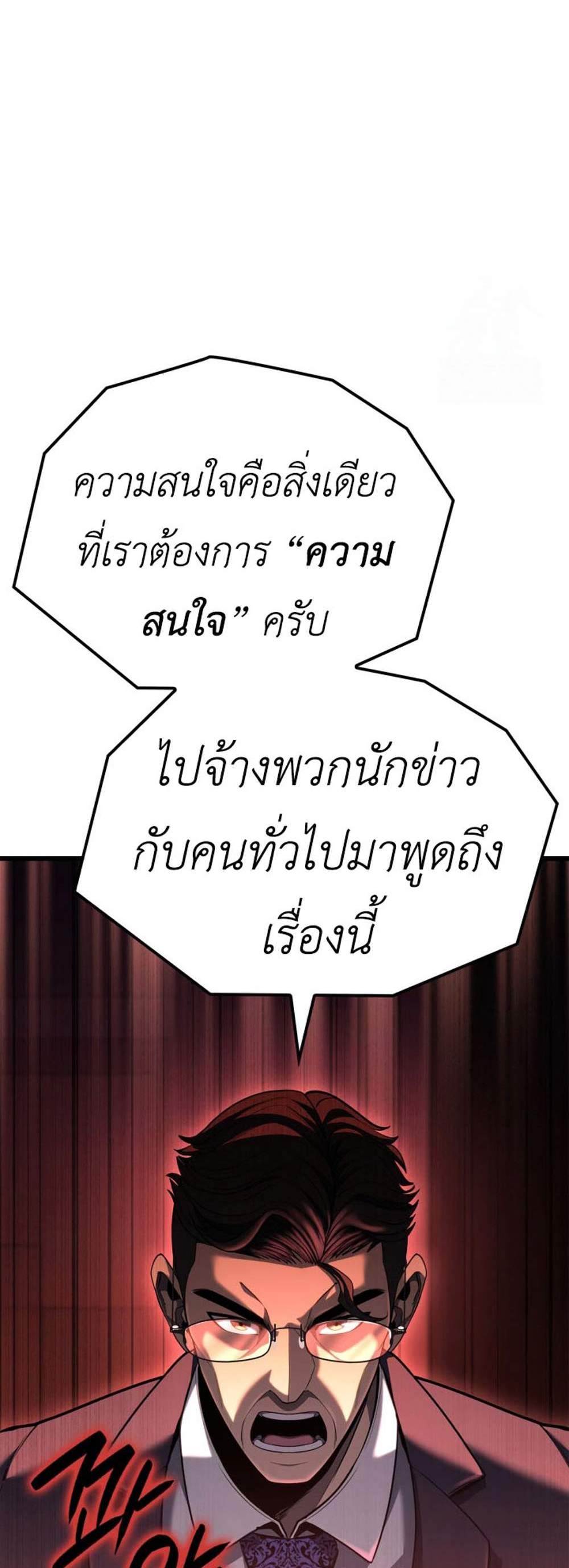 The Count’s Youngest Son is A Player แปลไทย