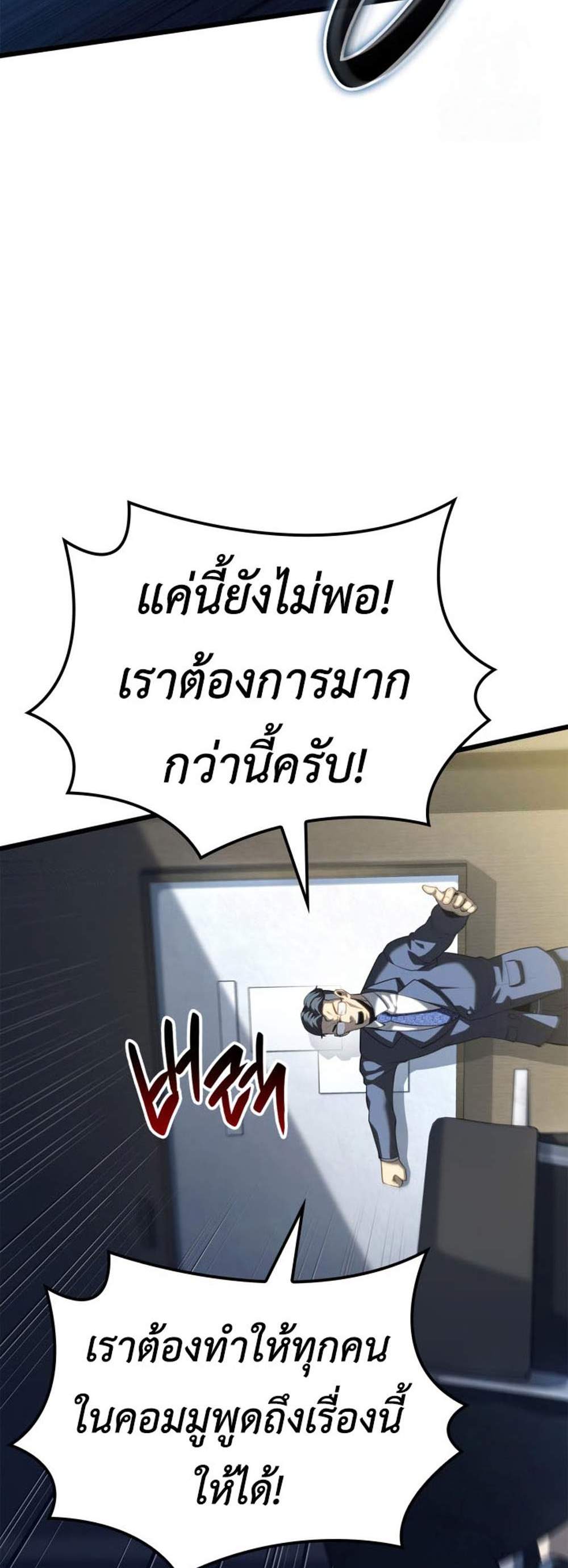 The Count’s Youngest Son is A Player แปลไทย