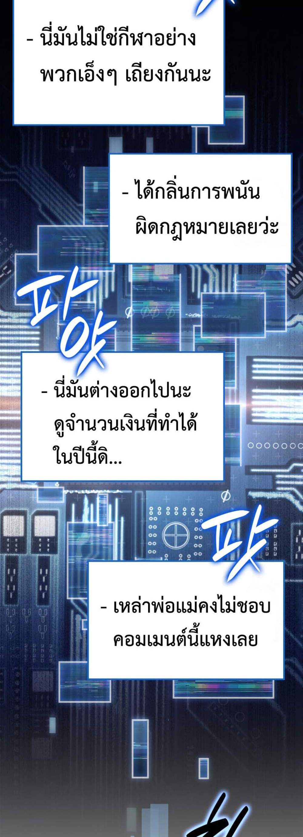 The Count’s Youngest Son is A Player แปลไทย
