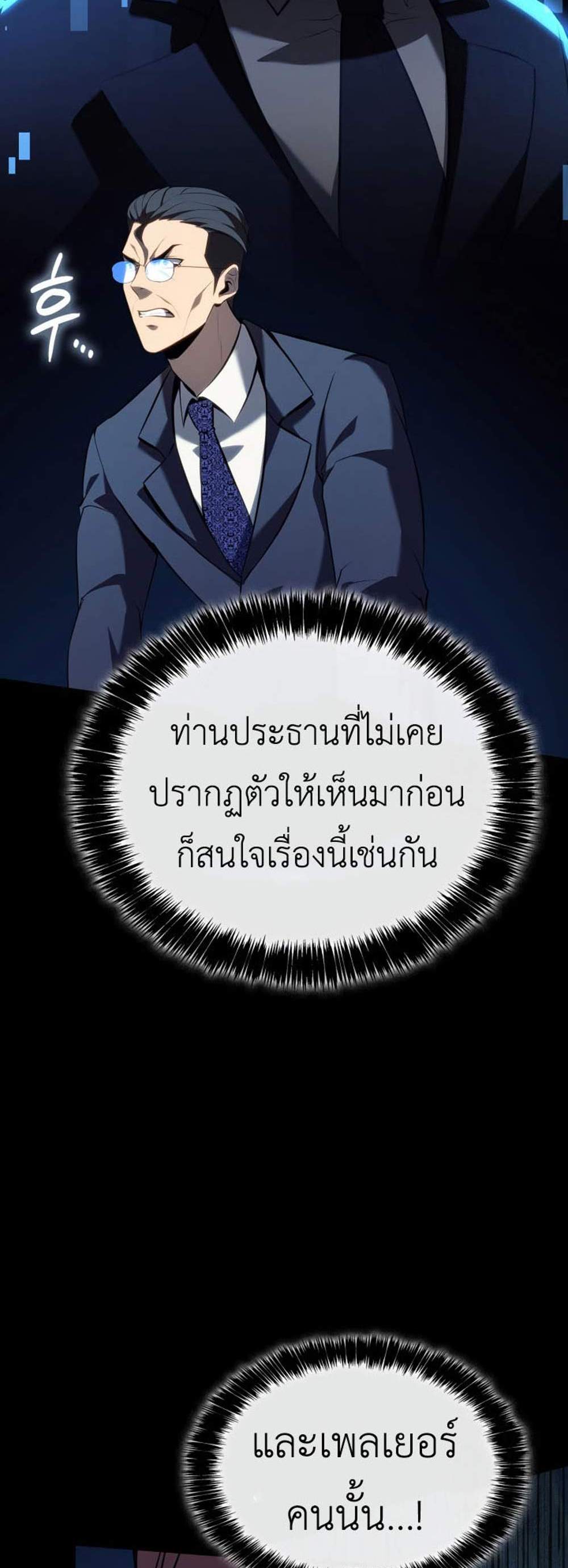 The Count’s Youngest Son is A Player แปลไทย