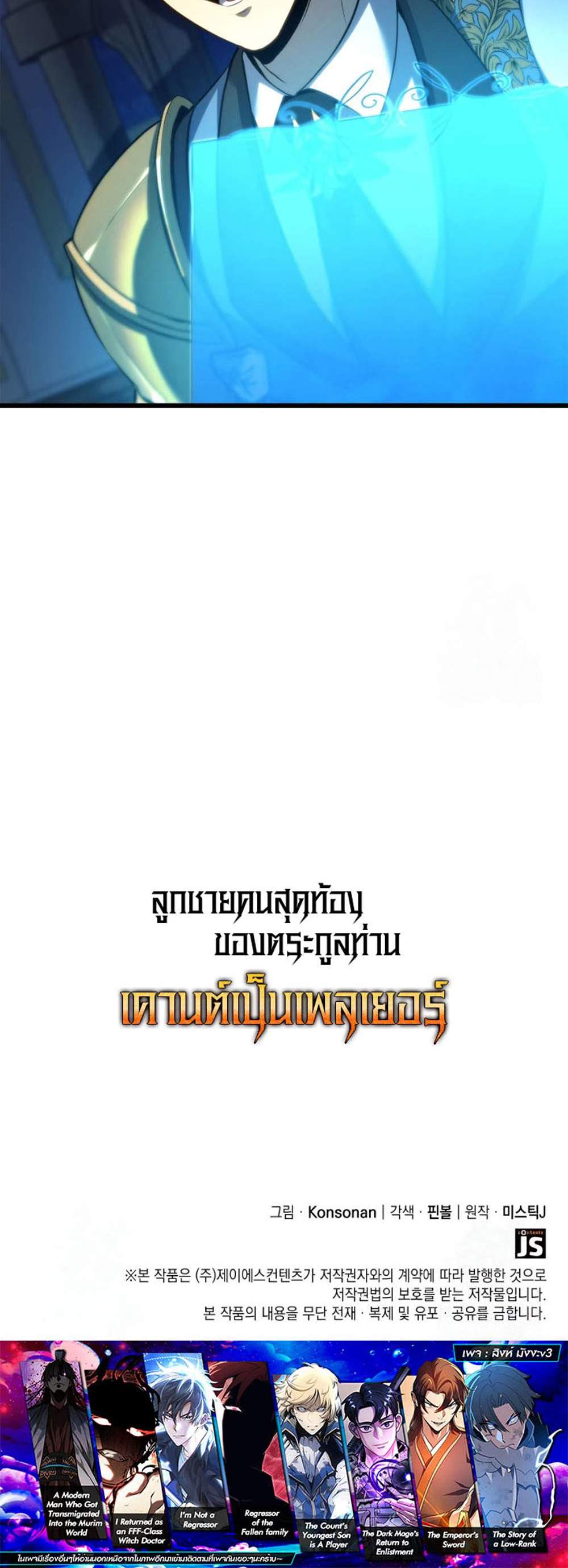 The Count’s Youngest Son is A Player แปลไทย