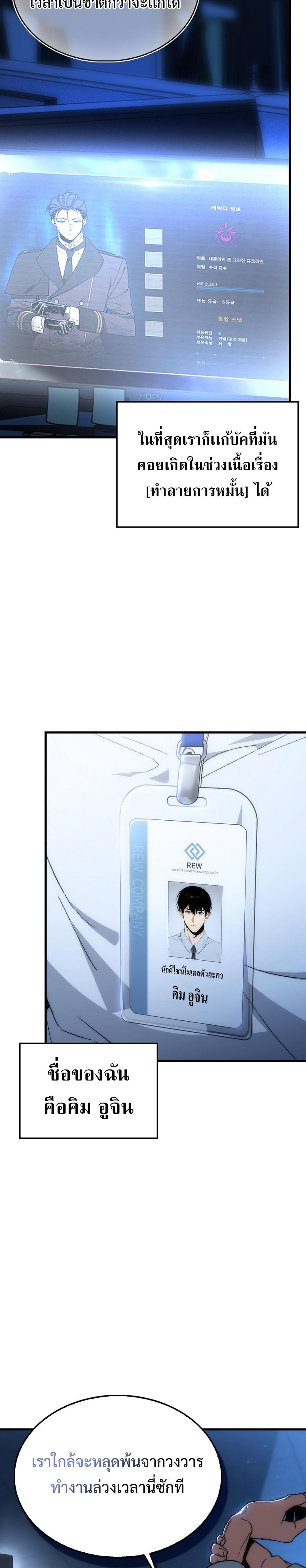 Villain Want To Lives แปลไทย