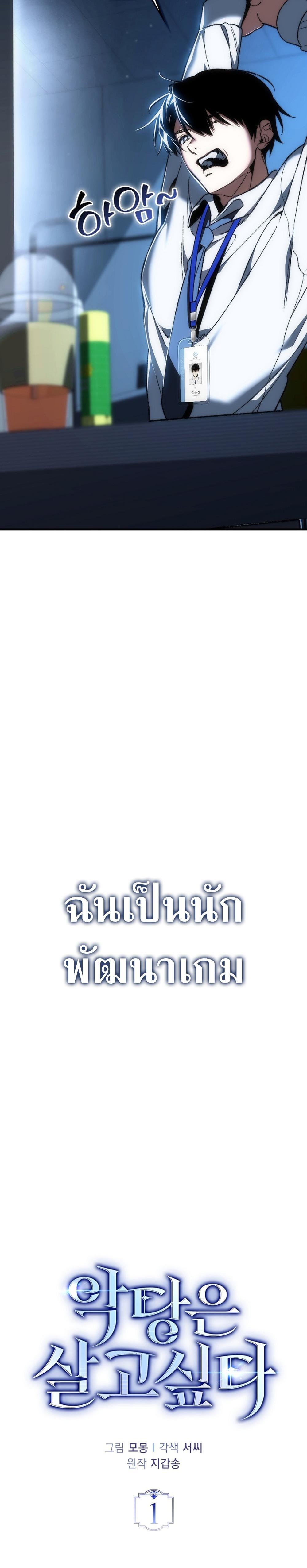 Villain Want To Lives แปลไทย