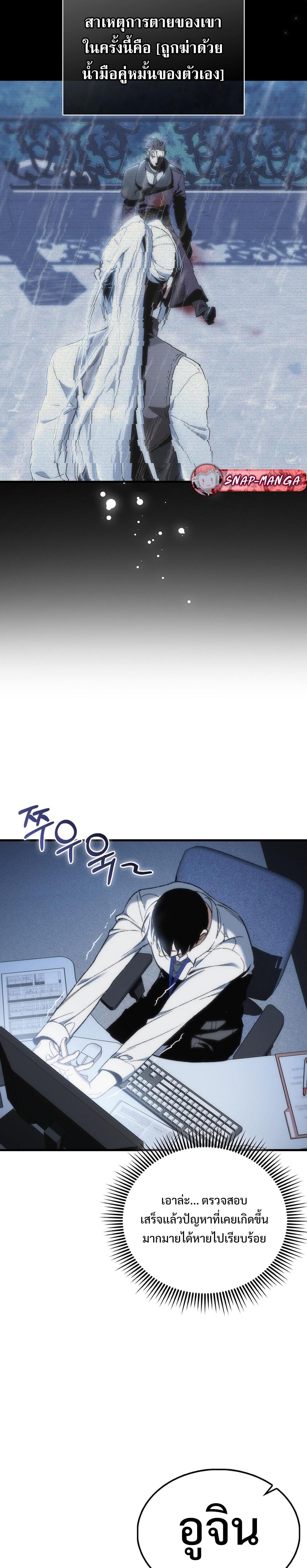 Villain Want To Lives แปลไทย