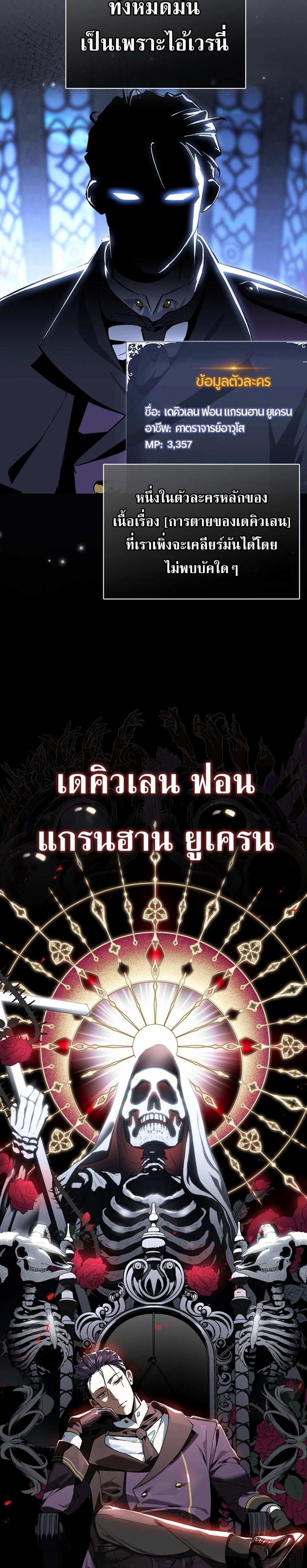 Villain Want To Lives แปลไทย