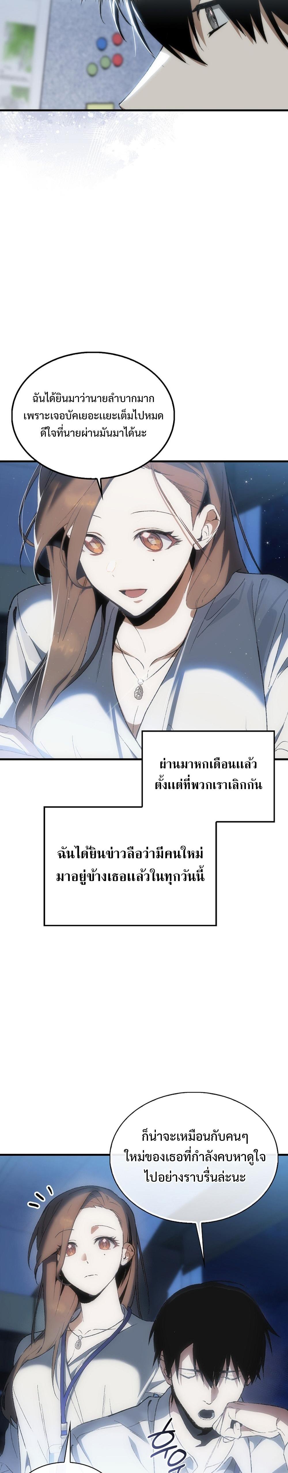 Villain Want To Lives แปลไทย