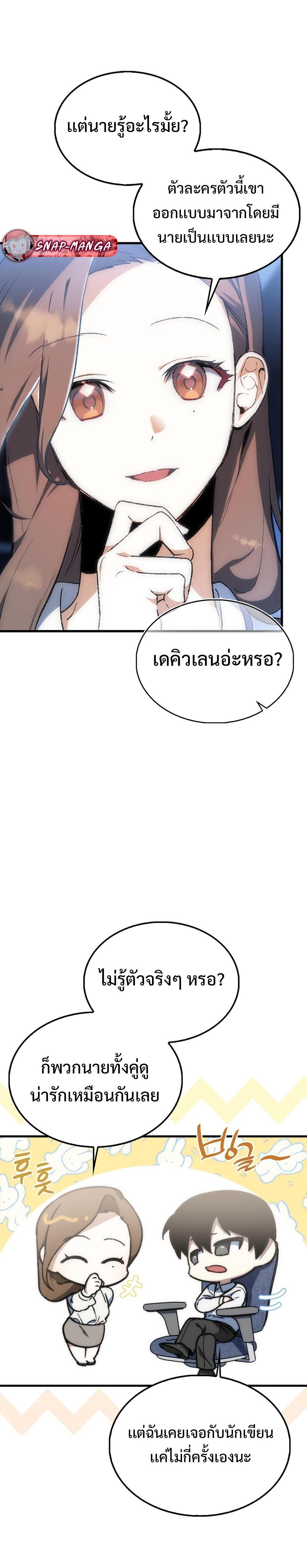 Villain Want To Lives แปลไทย