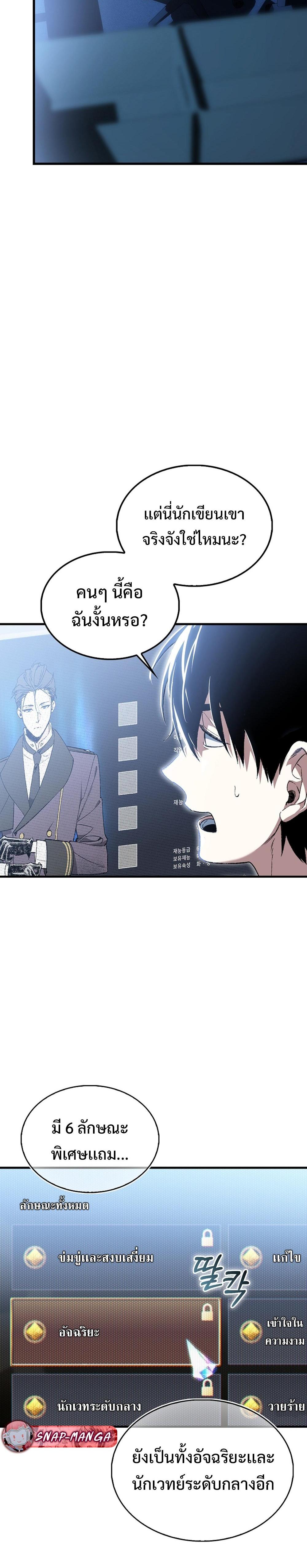 Villain Want To Lives แปลไทย