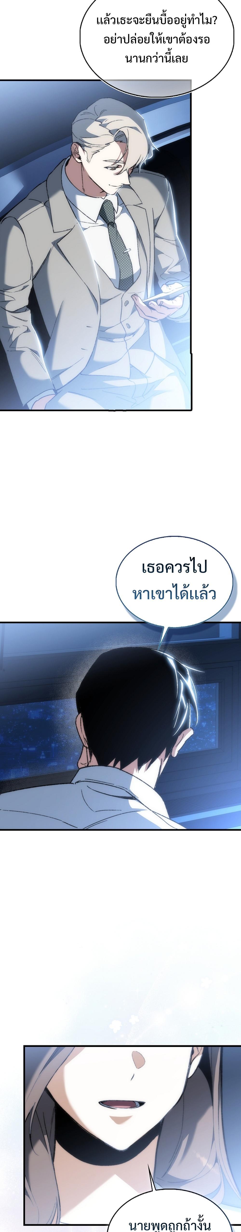 Villain Want To Lives แปลไทย