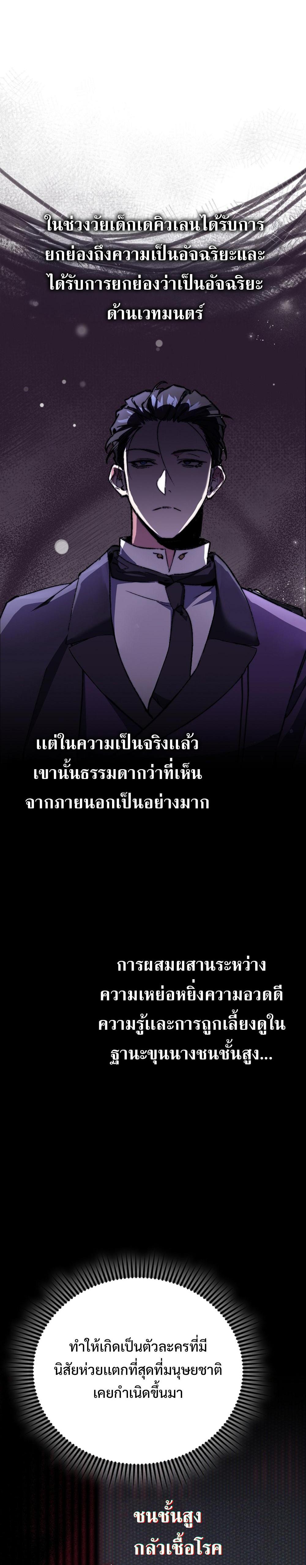 Villain Want To Lives แปลไทย