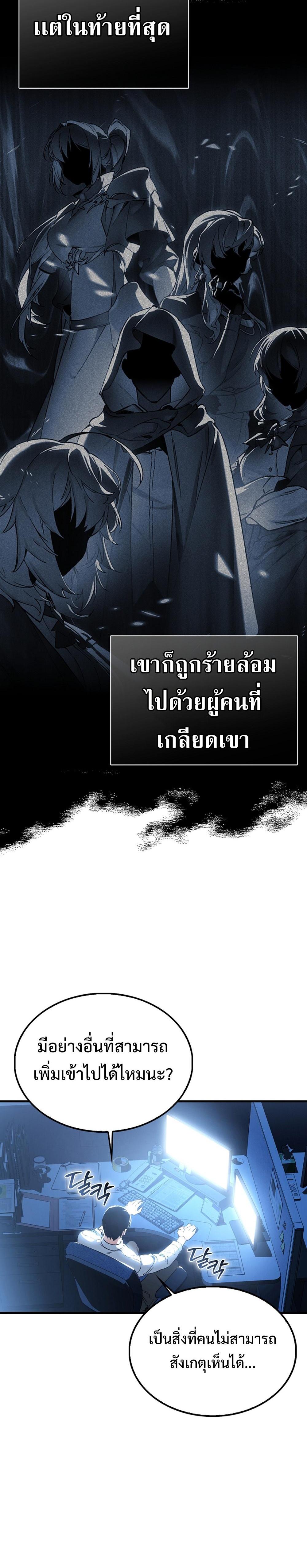 Villain Want To Lives แปลไทย