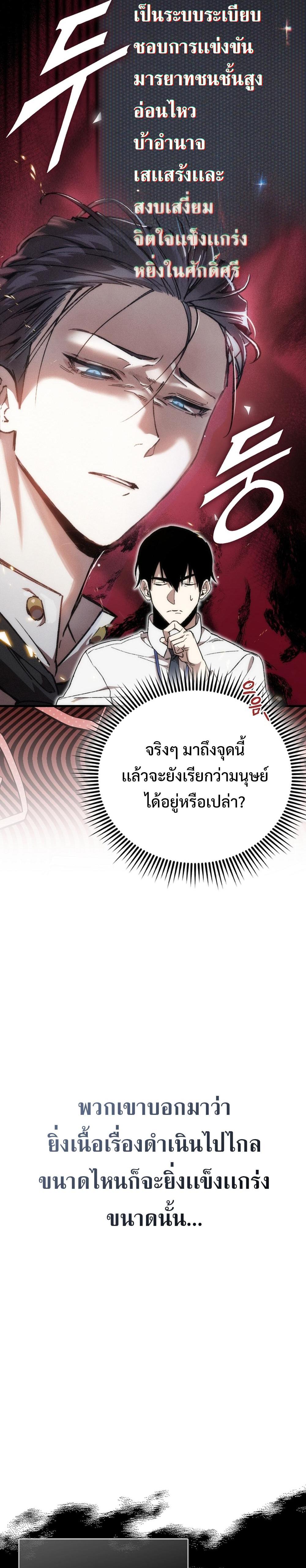 Villain Want To Lives แปลไทย