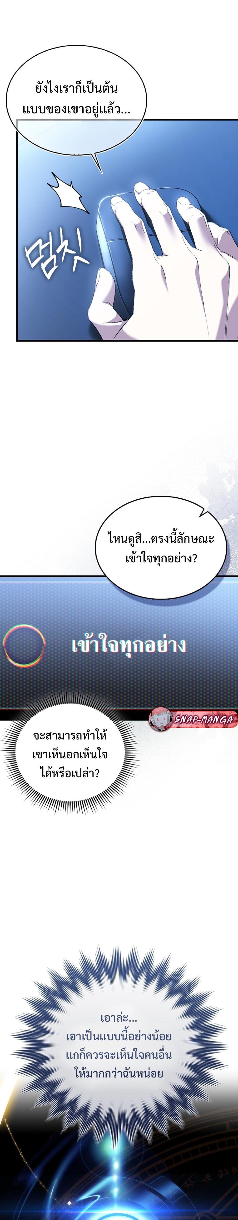 Villain Want To Lives แปลไทย