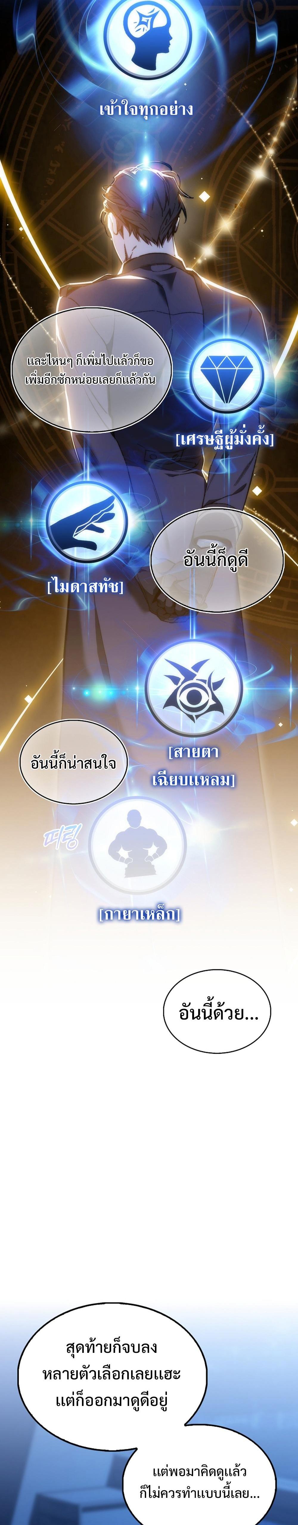 Villain Want To Lives แปลไทย