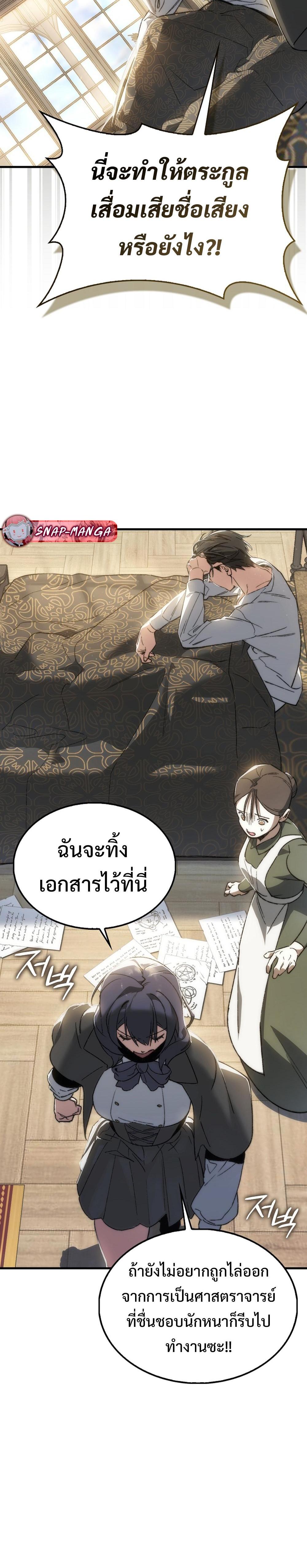 Villain Want To Lives แปลไทย