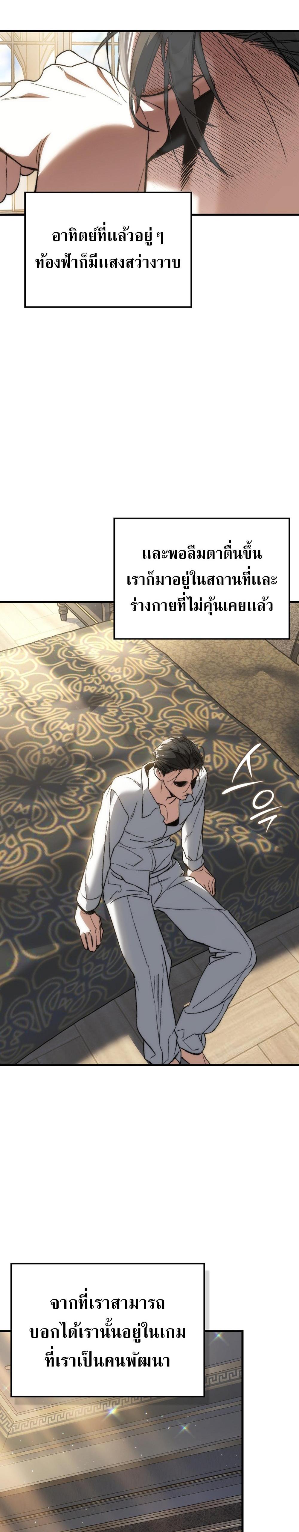 Villain Want To Lives แปลไทย