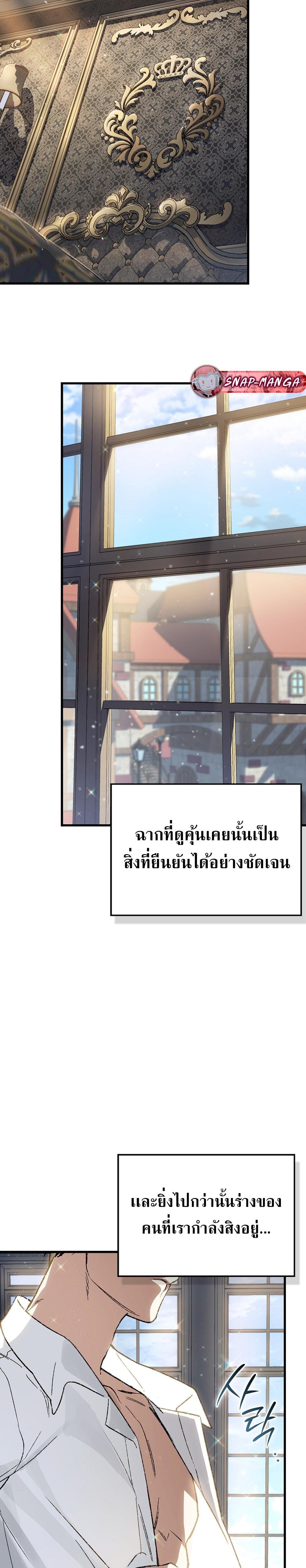 Villain Want To Lives แปลไทย