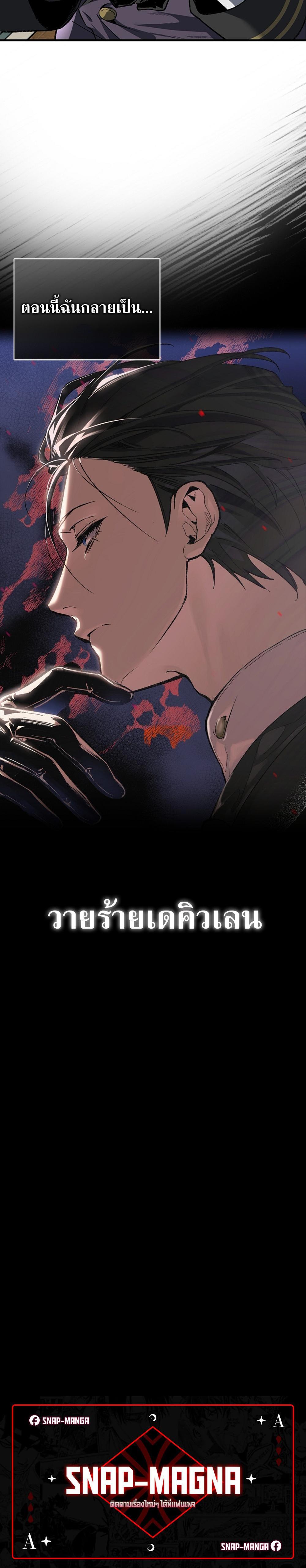 Villain Want To Lives แปลไทย