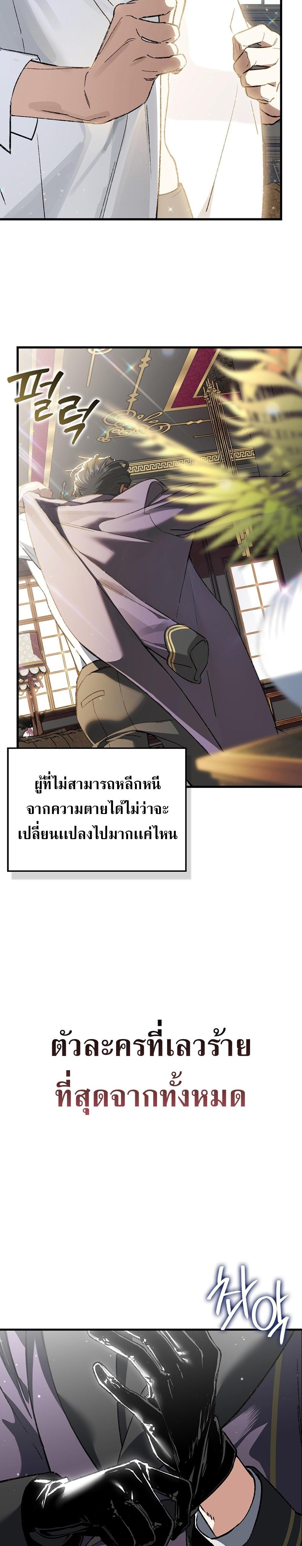 Villain Want To Lives แปลไทย