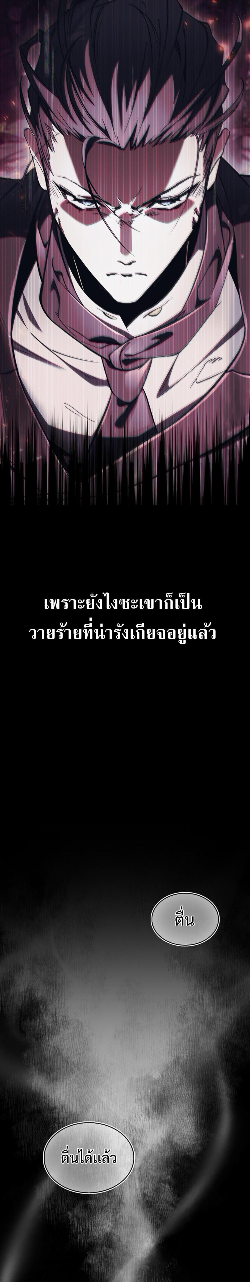 Villain Want To Lives แปลไทย