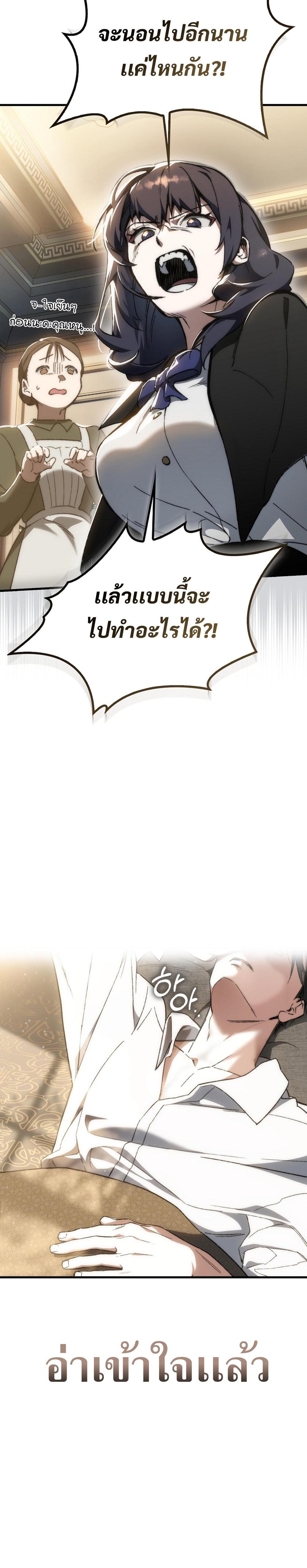 Villain Want To Lives แปลไทย