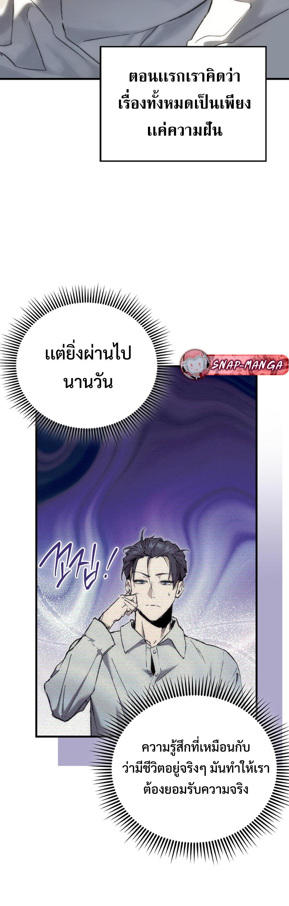 Villain Want To Lives แปลไทย
