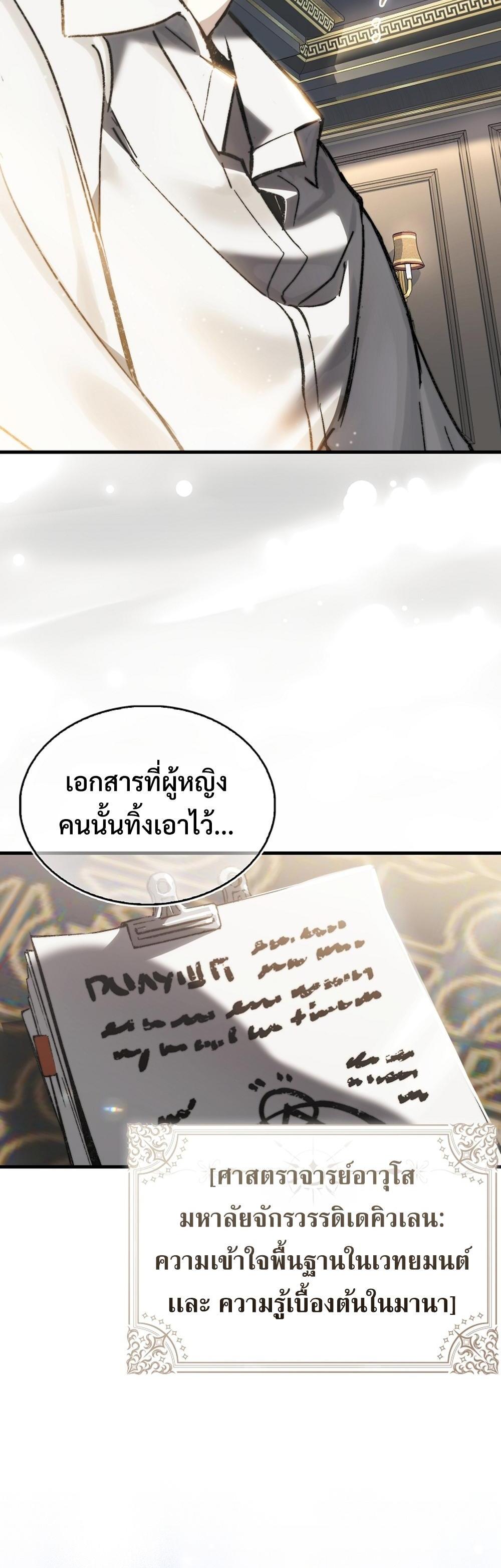 Villain Want To Lives แปลไทย