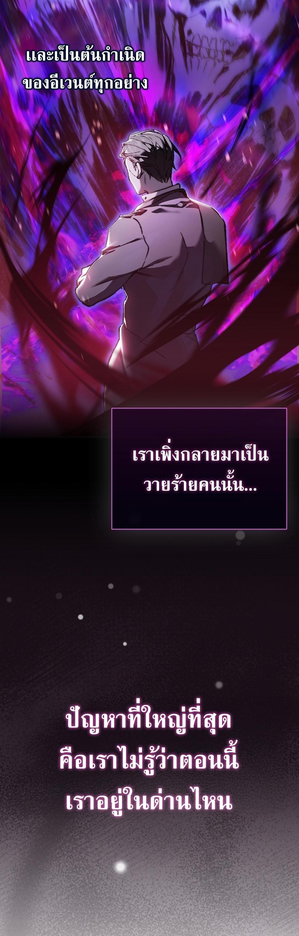 Villain Want To Lives แปลไทย
