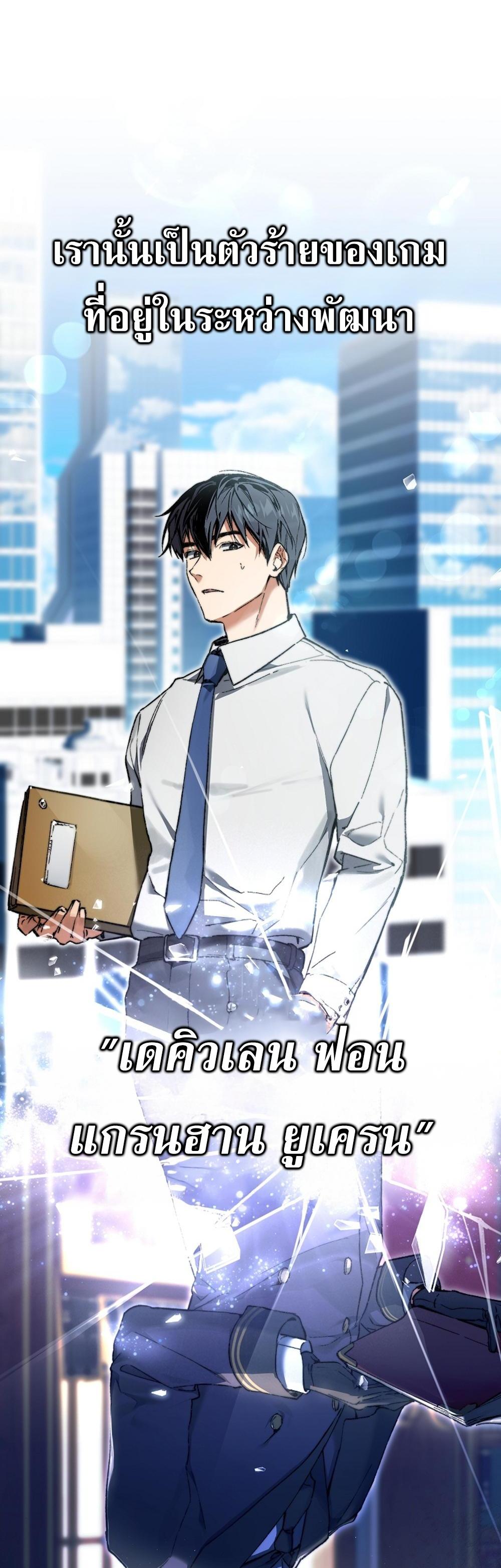Villain Want To Lives แปลไทย