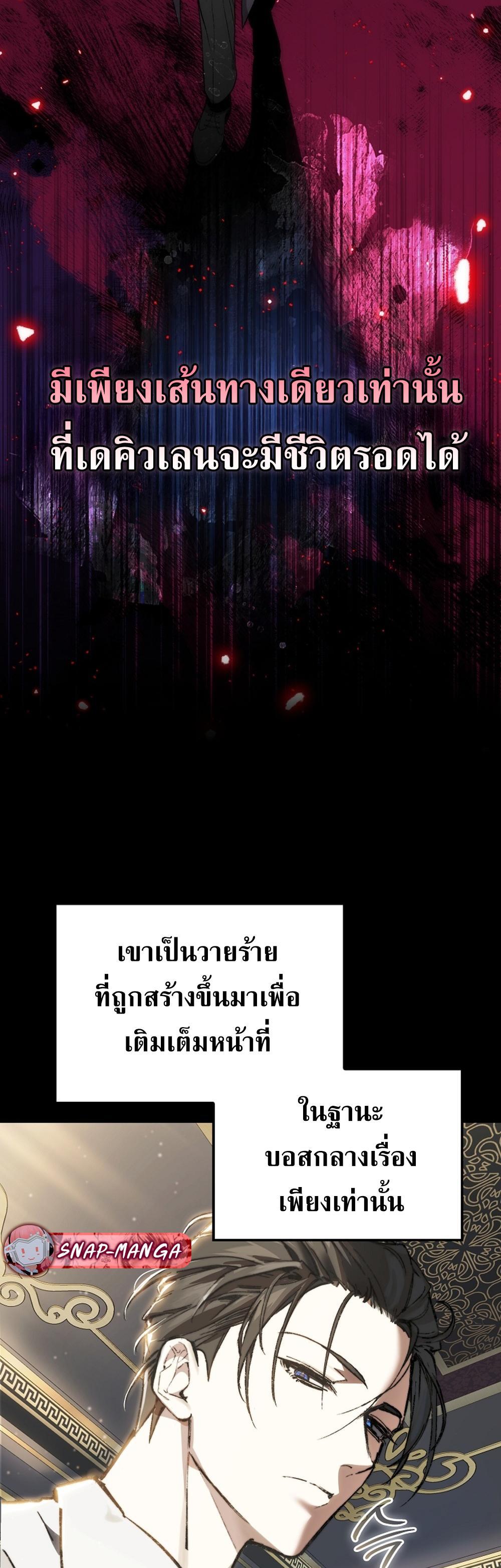 Villain Want To Lives แปลไทย
