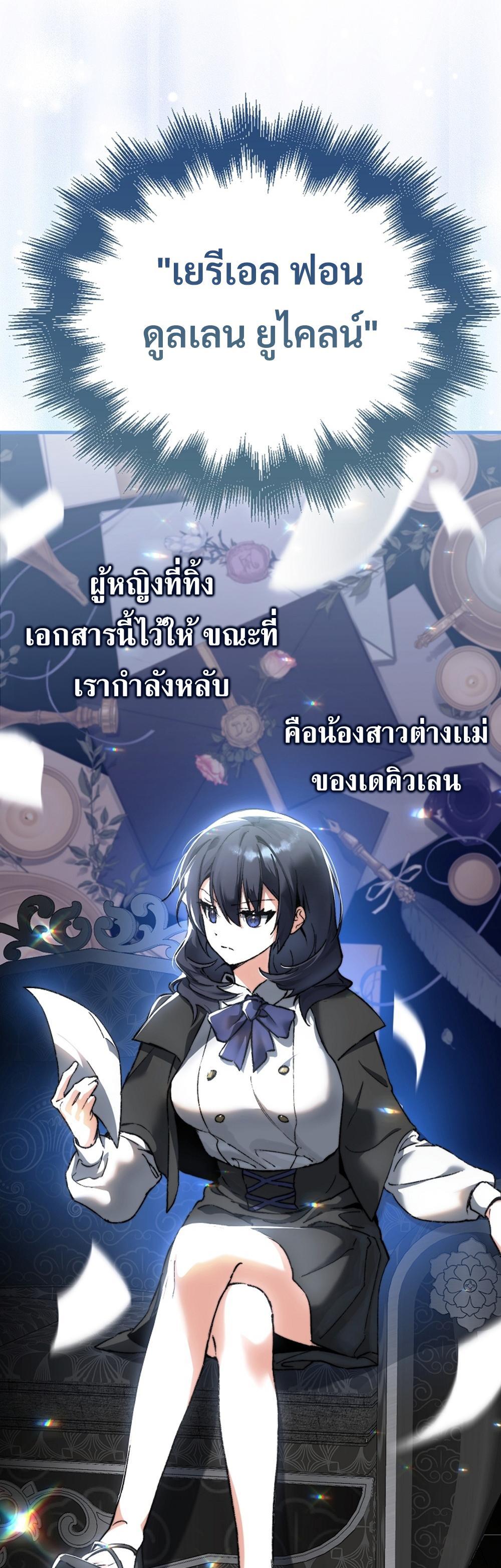 Villain Want To Lives แปลไทย