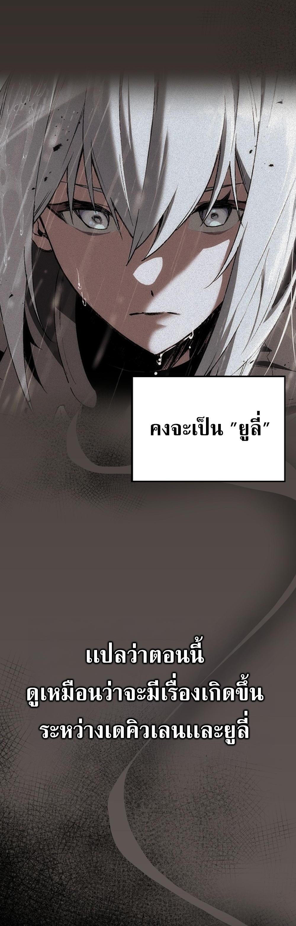 Villain Want To Lives แปลไทย