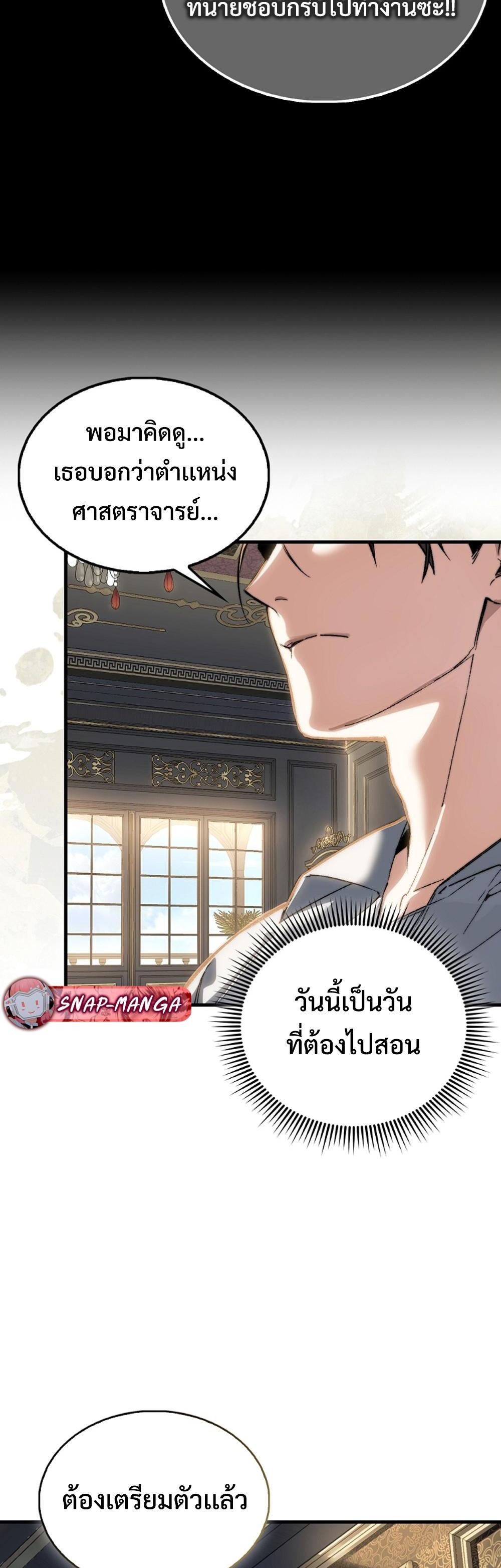 Villain Want To Lives แปลไทย