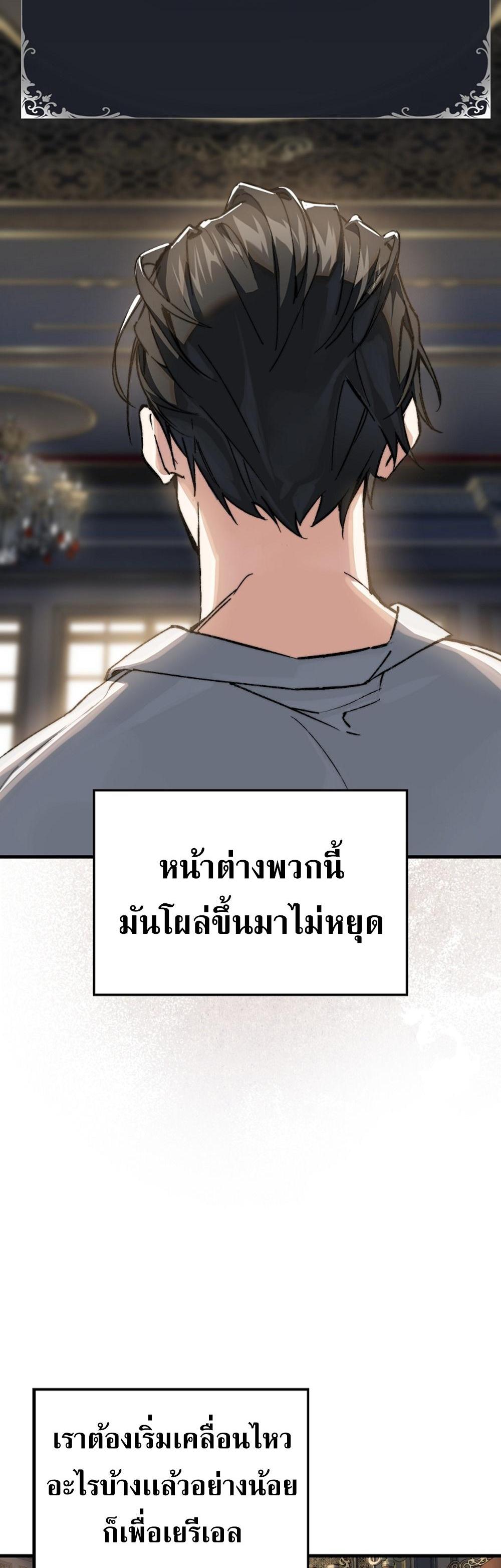 Villain Want To Lives แปลไทย