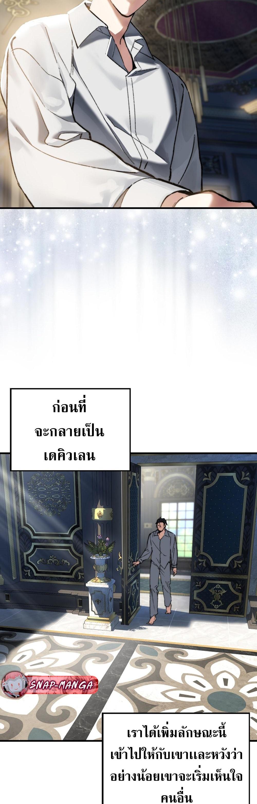 Villain Want To Lives แปลไทย