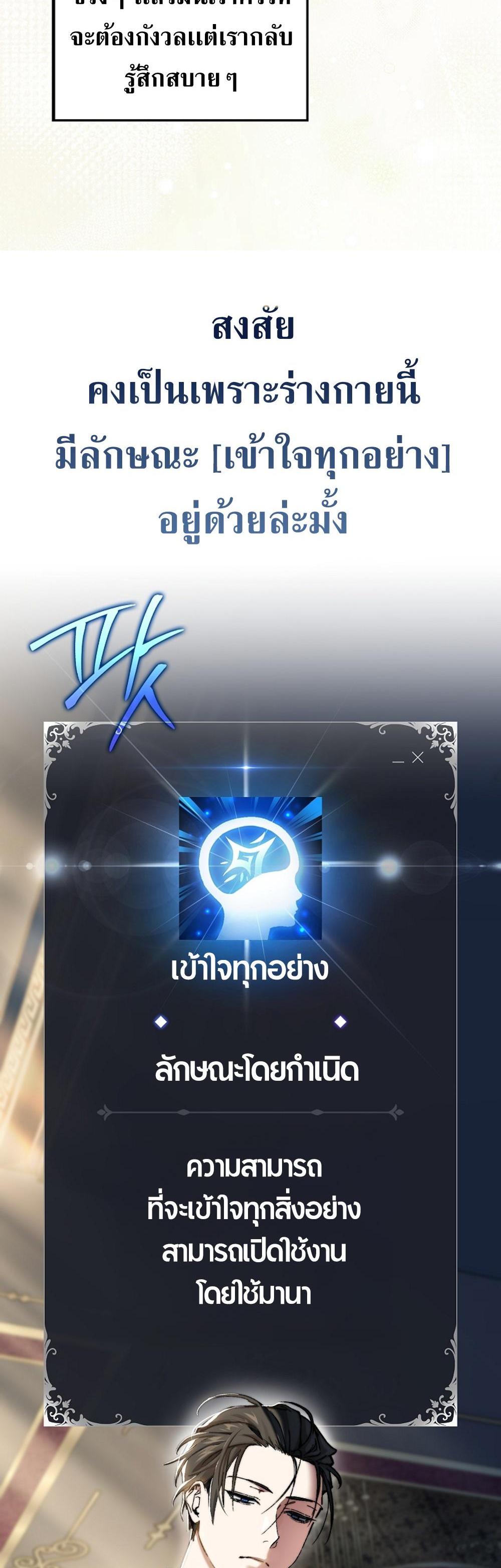 Villain Want To Lives แปลไทย