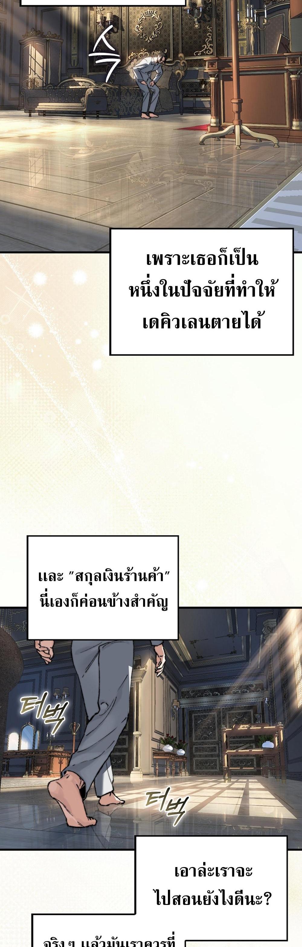 Villain Want To Lives แปลไทย
