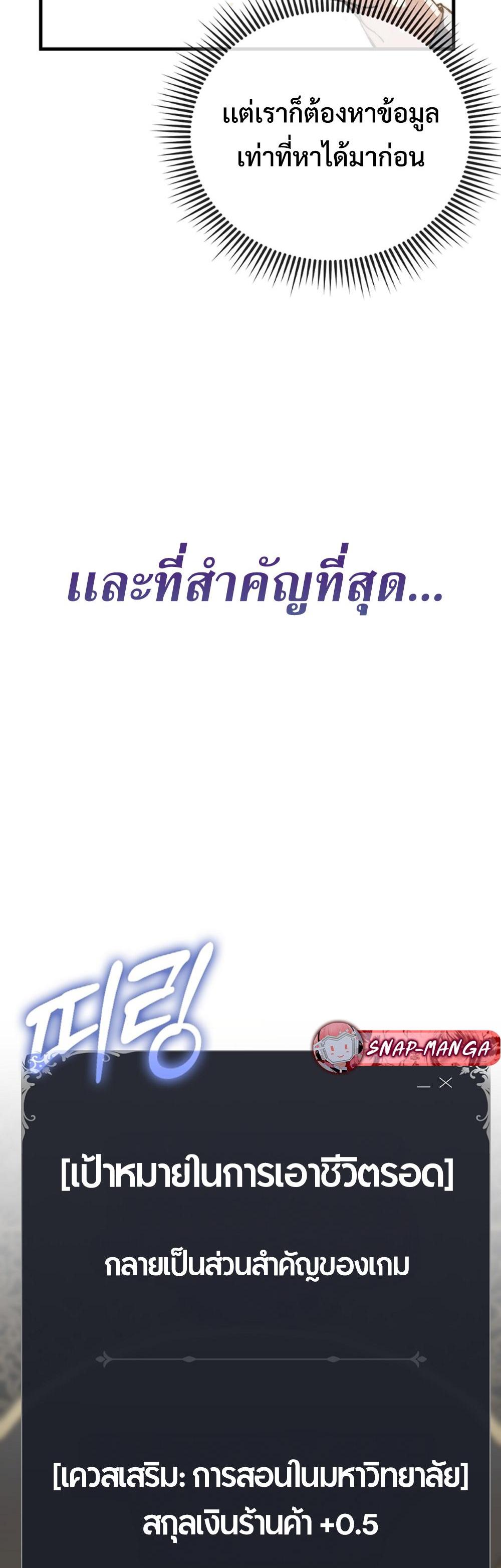 Villain Want To Lives แปลไทย